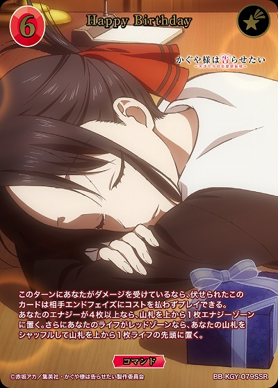 Happy Birthday(SSR) 【BB-KGY-079SSR】